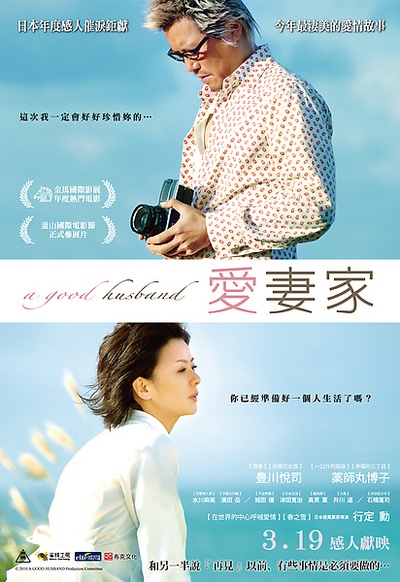 爱妻家的海报-正式海报 中国台湾
