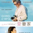 爱妻家