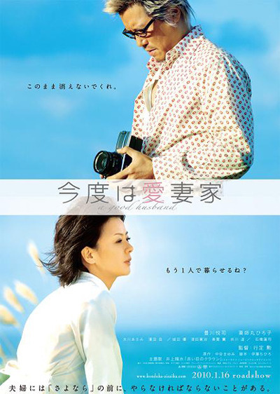 爱妻家的海报-正式海报 日本