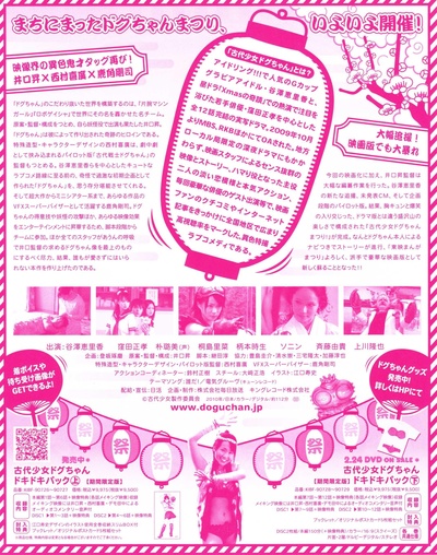 古代少女小Dogoo 特别电影版的海报-其他海报 日本