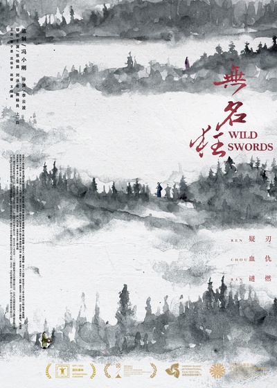 无名狂的海报-正式海报 中国大陆