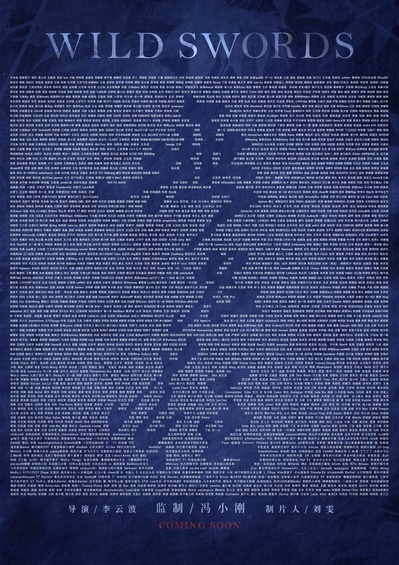 无名狂的海报-预告海报 中国大陆