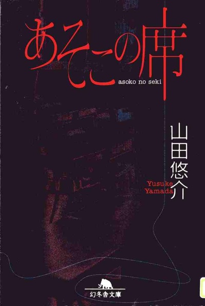 禁止入座的海报-正式海报