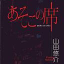 禁止入座