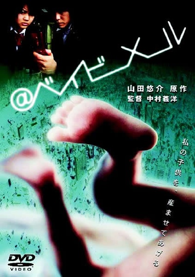 宝贝邮件的海报-正式海报 日本