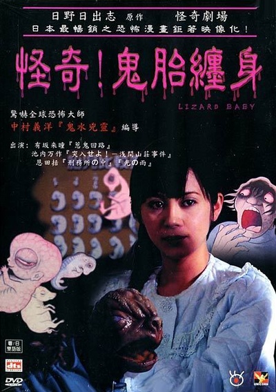 怪奇!鬼胎缠身的海报-正式海报