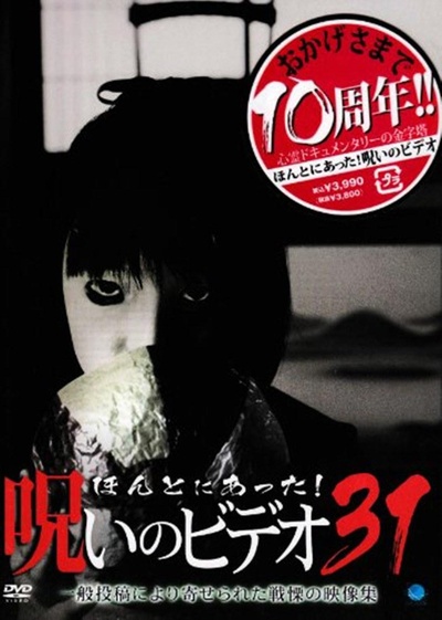 被诅咒的录像带31的海报-正式海报