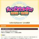 杰尼斯跨年演唱会2018-2019