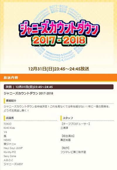 杰尼斯跨年演唱会2017-2018的海报-正式海报