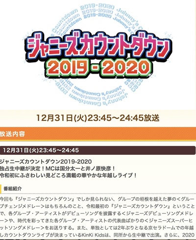 杰尼斯跨年演唱会2019-2020的海报-正式海报
