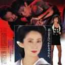 新极道之妻