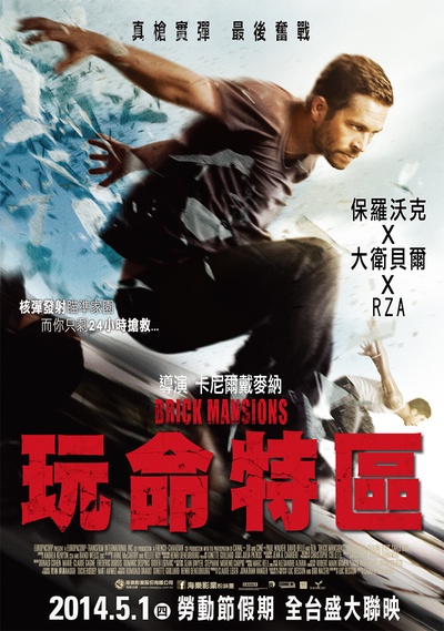 暴力街区的海报-正式海报 台湾