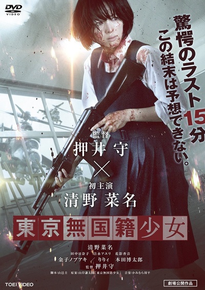 东京无国籍少女的海报-正式海报