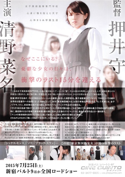 东京无国籍少女的海报-其他海报 日本