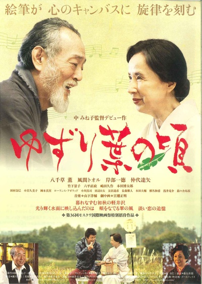 交让木时节的海报-正式海报