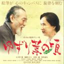 交让木时节