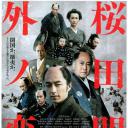 樱田门外之变