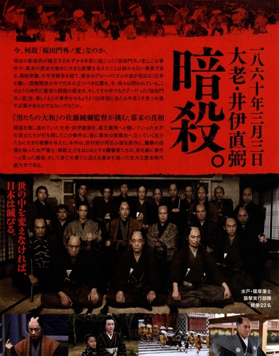 樱田门外之变的海报-其他海报 日本