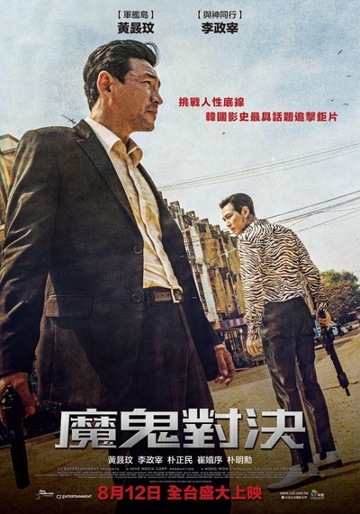 从邪恶中拯救我的海报-正式海报 中国台湾