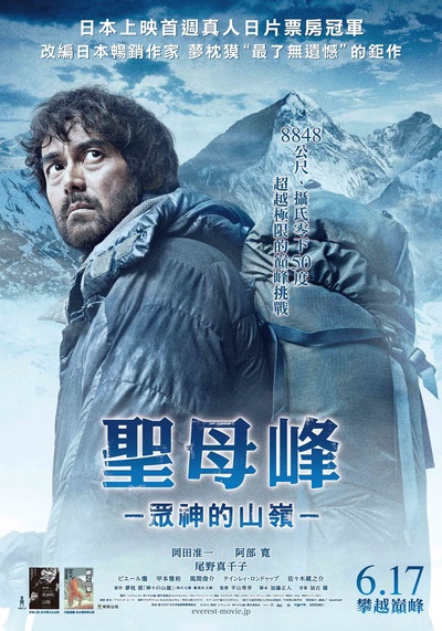 珠峰：神之山岭的海报-正式海报 台湾