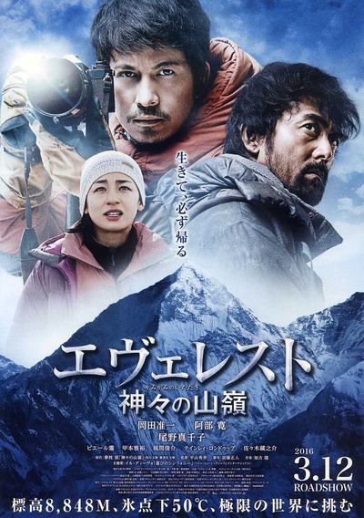 珠峰：神之山岭的海报-正式海报 日本