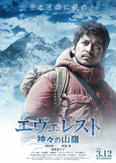珠峰：神之山岭的海报-预告海报 日本