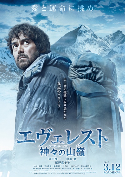 珠峰：神之山岭的海报-预告海报 日本