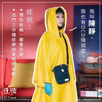 怪胎的海报-其他海报