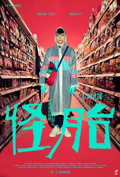 怪胎的海报-角色海报 中国台湾