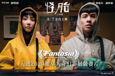 怪胎的海报-其他海报