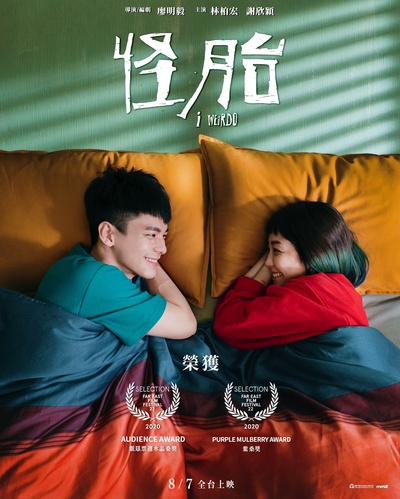 怪胎的海报-其他海报
