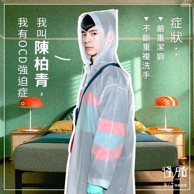 怪胎的海报-其他海报