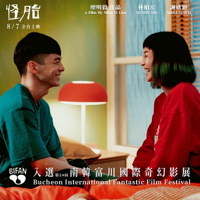 怪胎的海报-其他海报