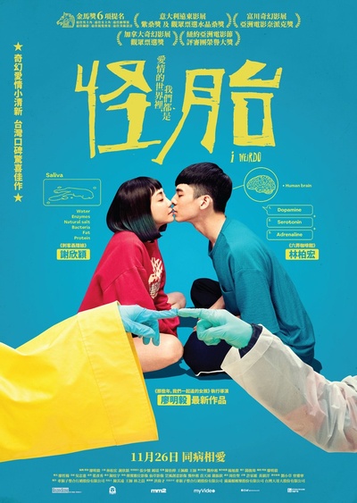 怪胎的海报-正式海报 中国香港