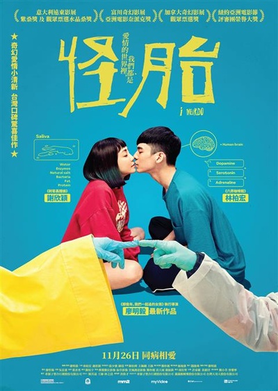 怪胎的海报-正式海报 中国香港