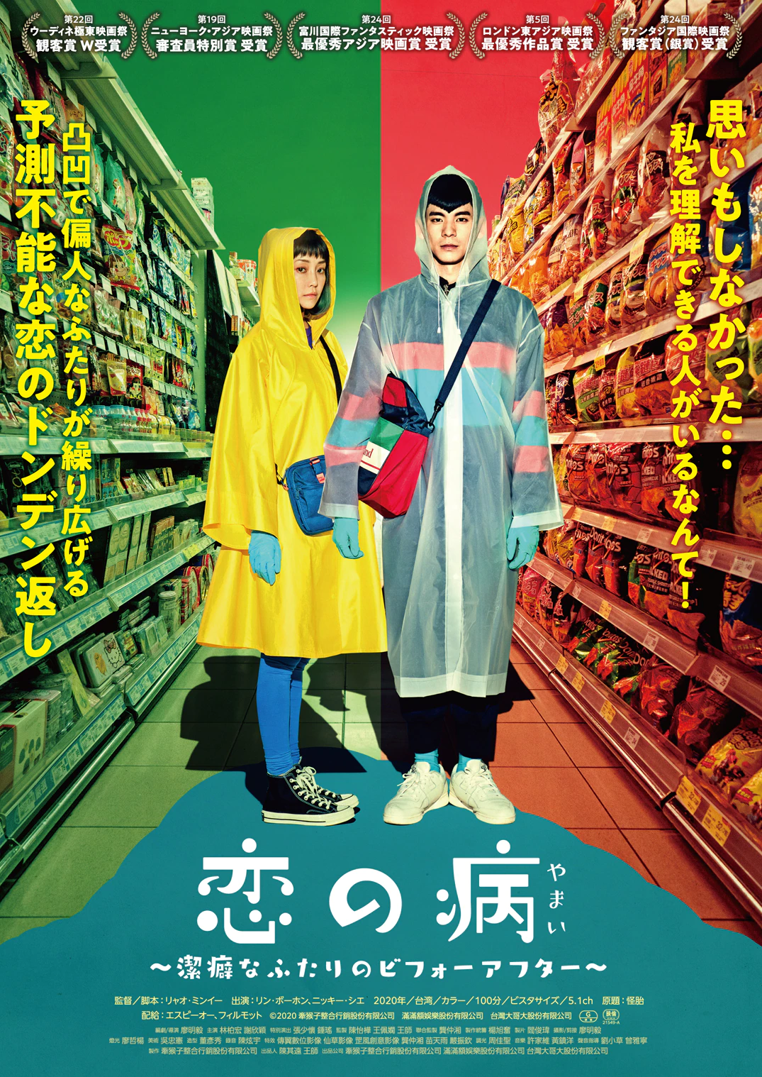 怪胎的海报-正式海报 日本