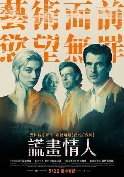 焦橙邪说的海报-正式海报 中国台湾