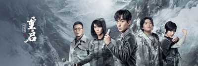 重启之极海听雷 第二季的海报-预告海报