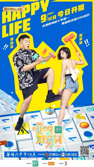 哎呀！好身材 第二季的海报-角色海报 中国大陆