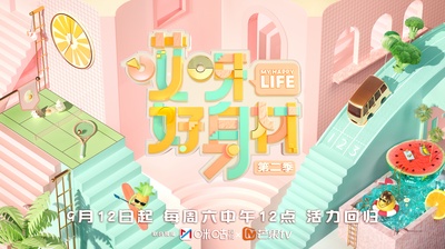 哎呀！好身材 第二季的海报-预告海报 中国大陆