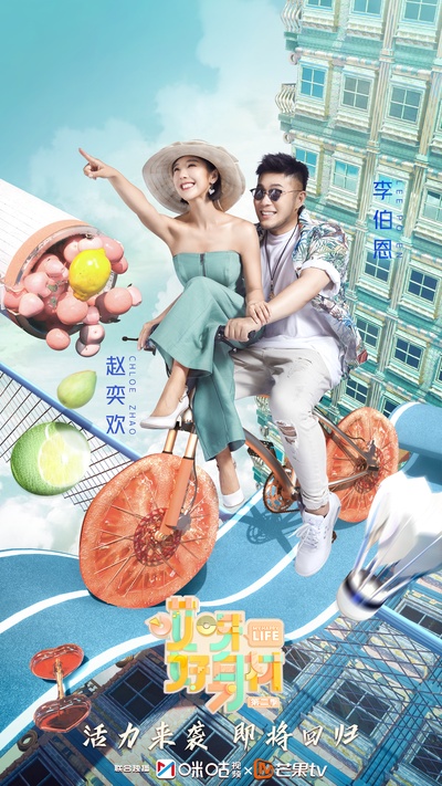 哎呀！好身材 第二季的海报-角色海报 中国大陆