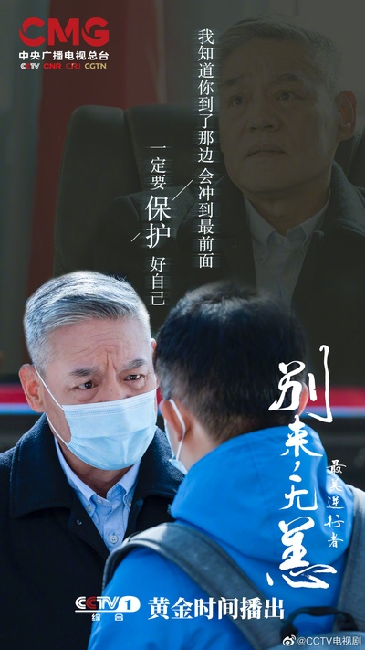 最美逆行者的海报-角色海报