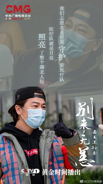 最美逆行者的海报-角色海报