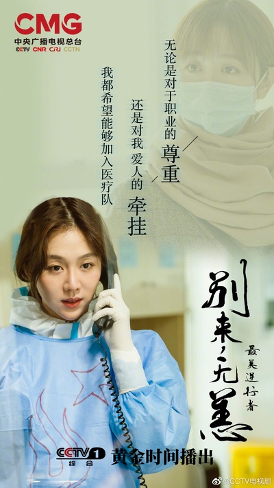最美逆行者的海报-角色海报