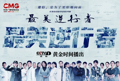 最美逆行者的海报-正式海报