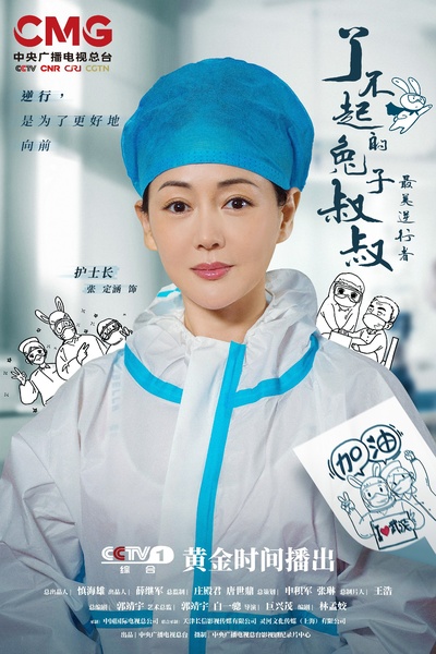 最美逆行者的海报-角色海报 中国大陆