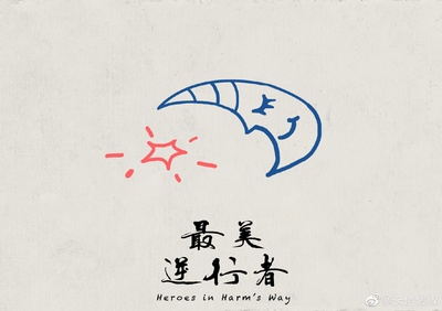 最美逆行者的海报-其他海报