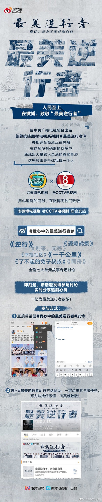 最美逆行者的海报-其他海报