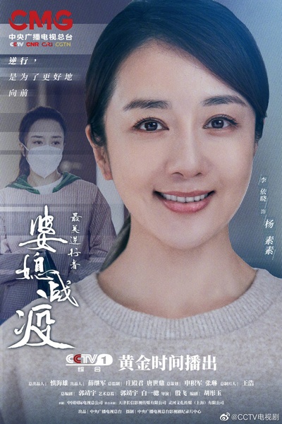 最美逆行者的海报-角色海报