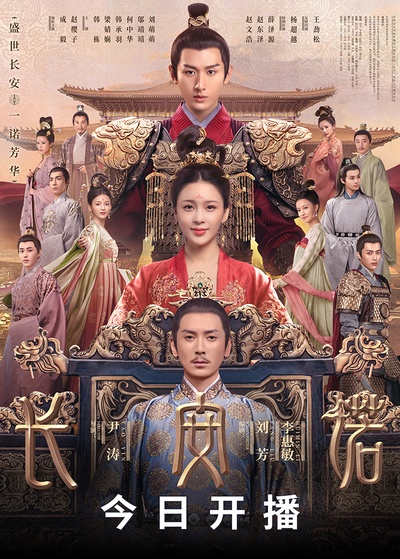长安诺的海报-正式海报 中国大陆